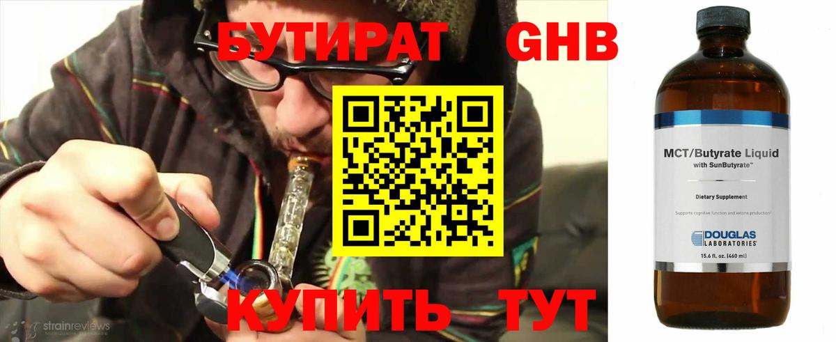 Дубна  БУТИРАТ Butirat  Вход с VPN 