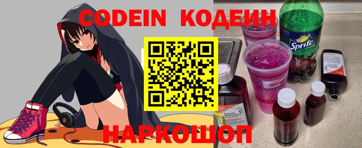 Кодеиновый сироп Lean Purple Drank Дубна