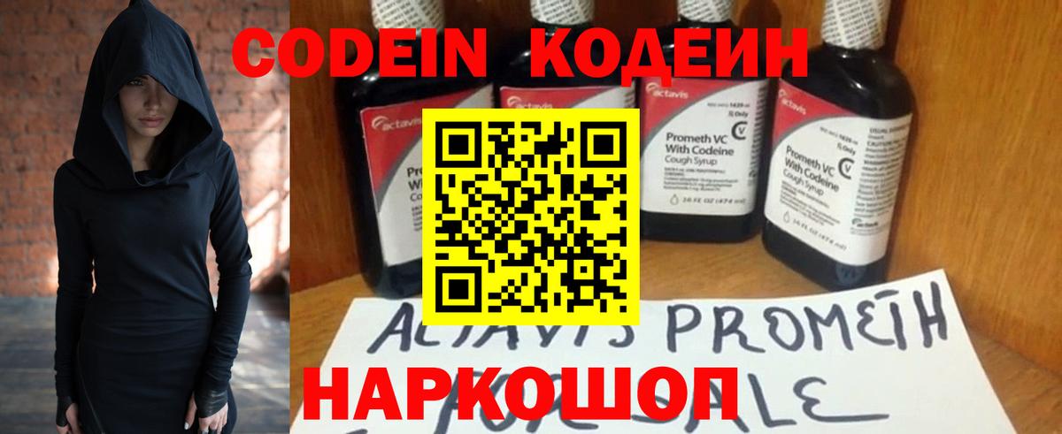 Дубна  Кодеин напиток Lean (лин)  Вход с VPN  Кодеин Purple Drank 