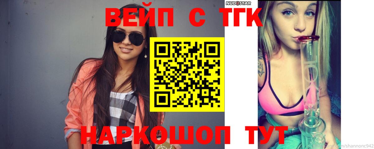 ТГК вейп Дубна